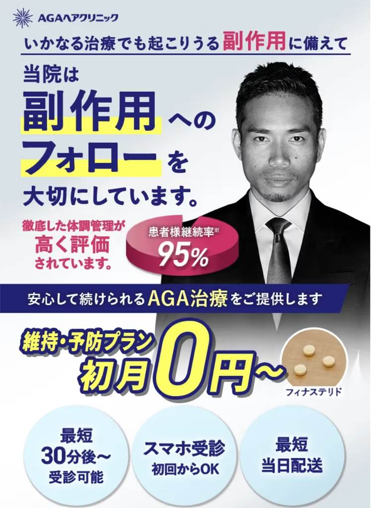 ＡＧＡヘアクリニックのサイト画像